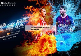 nba赛程2024季后赛,nba2022季后赛赛程图